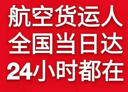 抚远东极航空货运货物、航空货运:物流行业各岗位招聘